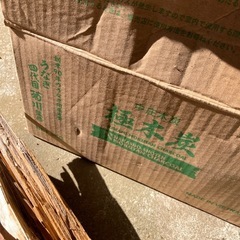 極上木炭　薪　まとめての画像