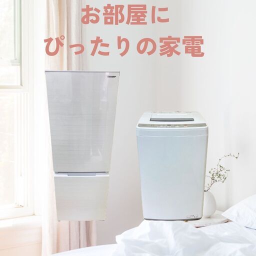 冷蔵庫＆洗濯機セット｜電子レンジも選択可能｜初期費用節約向け J10e