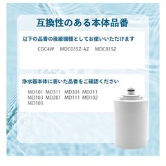 クリンスイ互換MDC01SZ-AZ CGC4W MDC01SZ浄水器カートリッジの画像