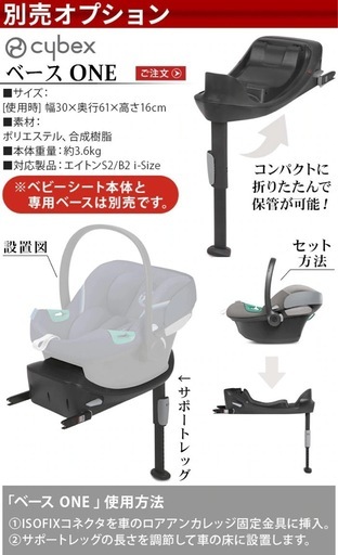 【安心のISOFIX装着/ワンタッチで着脱/お得な2点セット】サイベックス エイトンS2 i-Size ＋ ベースONE 2点セット