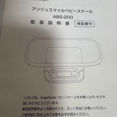 ベビースケールの画像