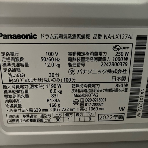 I 2601-127 Panasonicドラム式洗濯機　12k NA-LX127A 2022年製　動作確認済み　キズ汚れ有り