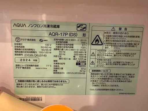 【急募】AQUA 冷蔵庫