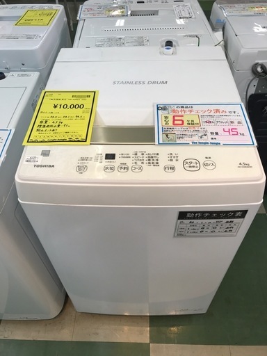 ジャングルジャングル貝塚店　洗濯機　東芝　白　ホワイト　給水ホース有り　2022　4.5kg 95L中古　リサイクル　貝塚市　二色浜