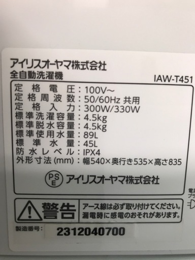 ジャングルジャングル貝塚店　洗濯機　アイリスオーヤマ 白　ホワイト　2023 4.5kg 89L 給水ホース有り　中古　リサイクル　貝