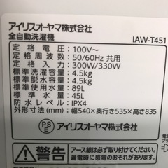 ジャングルジャングル貝塚店　洗濯機　アイリスオーヤマ 白　ホワイト　2023 4.5kg 89L 給水ホース有り　中古　リサイクル　貝塚市　二色浜の画像