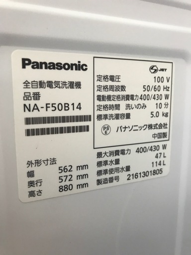 ジャングルジャングル貝塚店　洗濯機　パナソニック　白　ホワイト　給水ホース有り　2021　5.0kg 114L 中古　リサイクル　貝塚