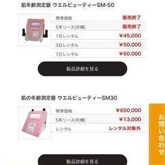 血管年齢・肌年齢
の画像