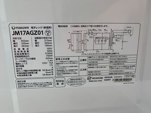 ＼家具＊家電のお店／【ｼﾞｬﾝｸﾞﾙｼﾞｬﾝｸﾞﾙ石川金沢店】 電子レンジ マクスゼン JM17AGZ01 2021年製