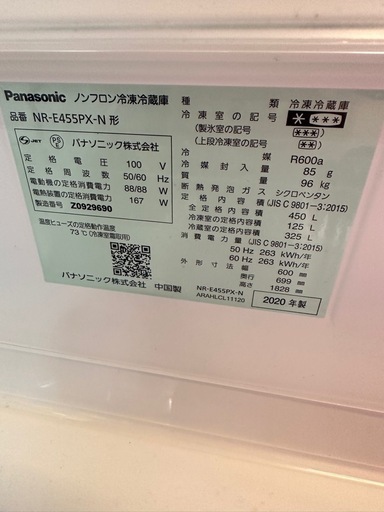 【2020年製】Panasonic 5ドア冷蔵庫 450L NR-E455PX-N
