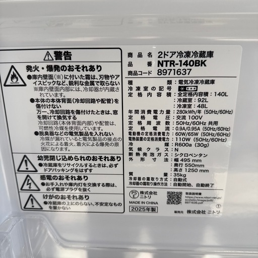2025年　ニトリ　冷蔵庫　140L 黒　②