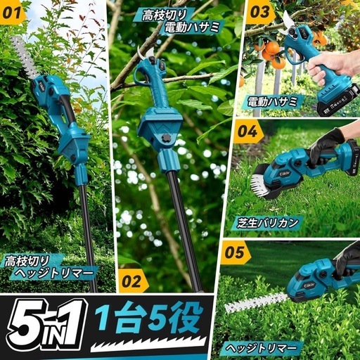 ポールヘッジトリマー 高枝切り電動バサミ 電動芝生バリカン1台5役 剪定ばさみ