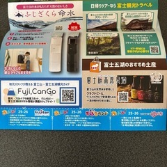 いろいろ割引券の画像