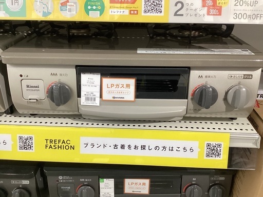 【トレファクピエリ守山店】【取りに来られる方限定】Rinnai ガステーブル 2021年製