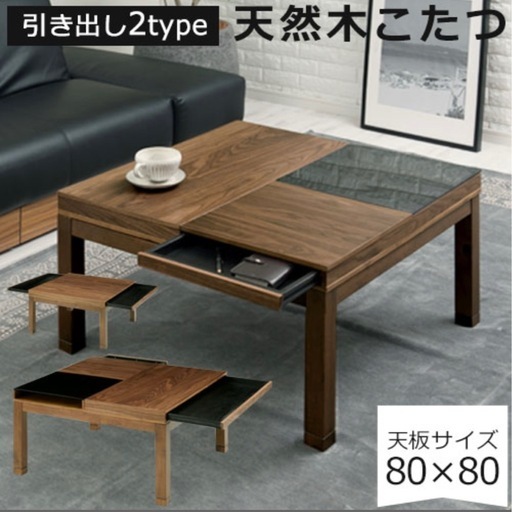 コタツ・ローテーブル