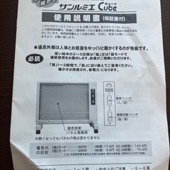 遠赤外線暖房機　サンルミエキュート①　の画像