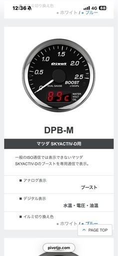 pivotデュアルゲージRSブースト計 DPB-M マツダスカイアクティブD用
