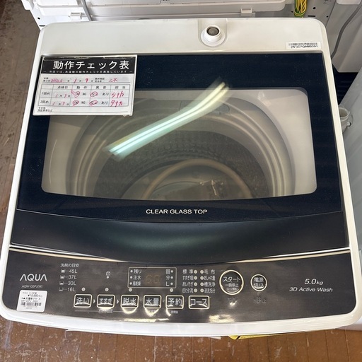 【ジャングル深井店】洗濯機 アクア AQW-G5PJ 2024 生活家電 堺市 深井【FU3263】