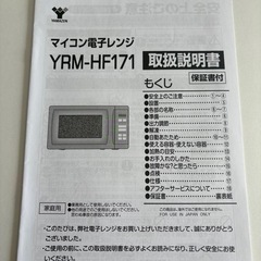 【決まりました】YAMAZEN 電子レンジの画像