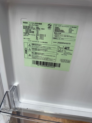 Haier 2ドア冷蔵庫のご紹介です