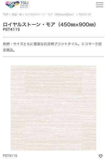 フロアタイルDIYリフォーム床材20平米以上　東リ　PST4115　