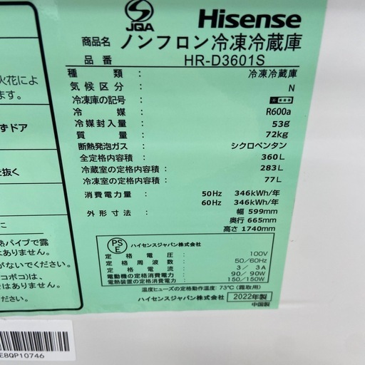 Hisense 360L冷凍冷蔵庫【リサイクルフカツ岡崎倉庫店】260110SM-1