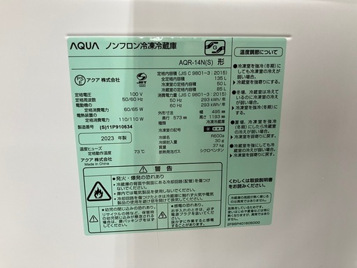 AQUA 2ドア冷蔵庫のご紹介です
