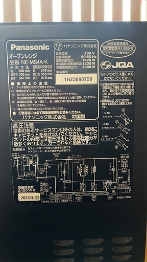 ?Panasonic 2023年式オーブンレンジ?