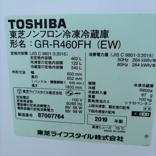 2019TOSHIBA 冷蔵庫