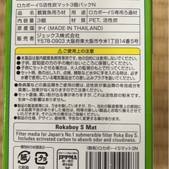 ロカボーイS 活性炭マット 2個未使用の画像