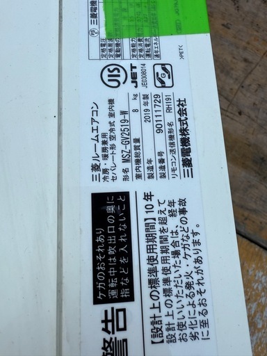 【2019年式】三菱霧ヶ峰　ルームエアコン　8畳〜10畳対応