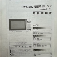アイリスオーヤマ　電子レンジ2022年製の画像