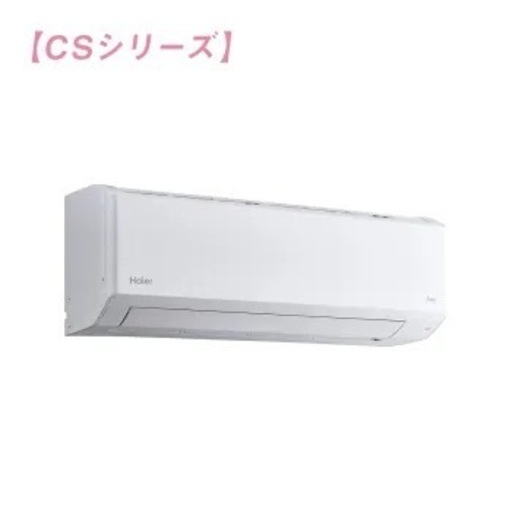 ✨新品未開封✨Hair ハイアール✨2.5kwルームエアコン✨2025年製✨Wフリーズ洗浄✨JAA-CS255AK✨7113