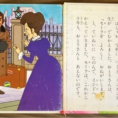 絵本　小公女の画像