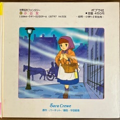 絵本　小公女の画像