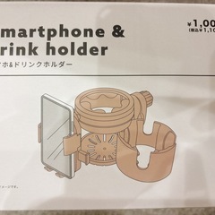 スマホ&ドリンクホルダーの画像