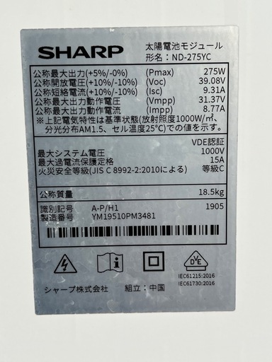 SHARP ソーラーパネル 2枚