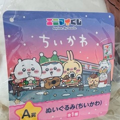 エニマイくじ ちいかわ A賞の画像