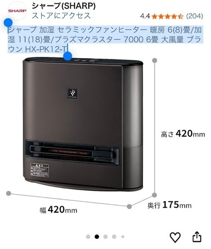 シャープ　加湿　セラミックファンヒーター