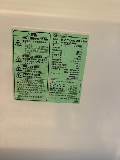 冷蔵庫　ハイセンス　単身用　2020年製　AT-RF150-WH