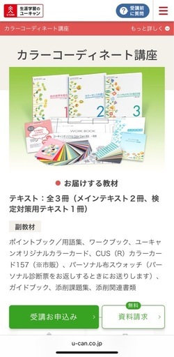 カラーコーディネート通信教材一式【公式通販】