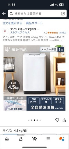 洗濯機　2025年製