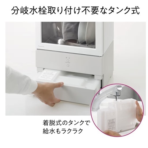 [お譲り先決定済]Panasonic 乾燥機付き食洗機（一人暮らし用）