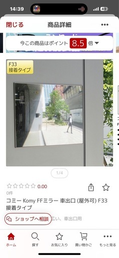 （新品）コミー Komy FFミラー F15車出口 (屋外可) 接着タイプ