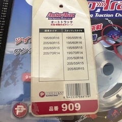 タイヤチェーン 195/65R15プリウスなど　　の画像
