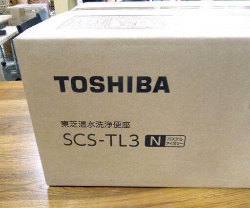 新品 東芝 温水洗浄便座 クリーンウォッシュ SCS-TL3 N パステルアイボリー 袖リモコンモデル 貯湯式 脱臭機能 札幌市 新道