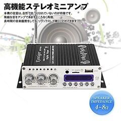 高性能 オーディオアンプ コンパクト高出力 USB/SDカード/Bluetooth対応　新品未使用　高品質　仕入れ　問屋価格　卸価格　倒産品　まとめ買い歓迎　卸　おろし　卸し　アマゾン　amazon　引き上げ品　倒産品　ネット商材　フリマ商材　景品　コンペ　忘年会　新年会　クリスマス会　新品　未使用の画像