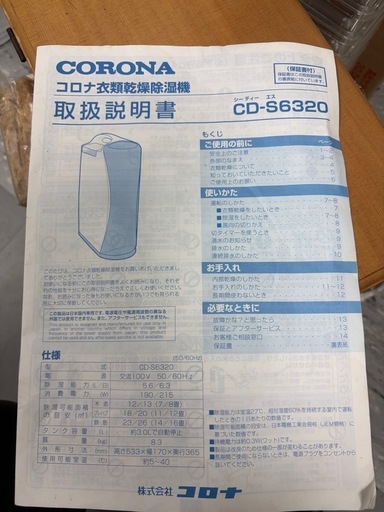 CORONA 衣類乾燥除湿機