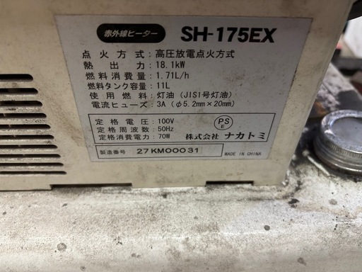 ジェットヒーター?SH175EX屋外ストーブ