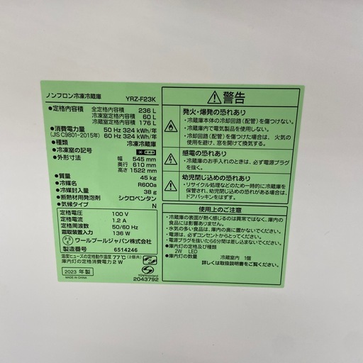 ワールプール236L冷凍冷蔵庫【リサイクルフカツ岡崎倉庫店】20260417YK-25 ワールプール 236L冷凍冷蔵庫【リサイクルフカツ岡崎倉庫店】260110SM